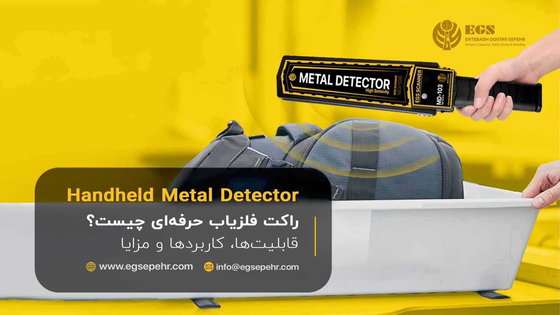 راکت فلزیاب دستی چیست؟ ویژگیها، کاربردها و تجربه عملی