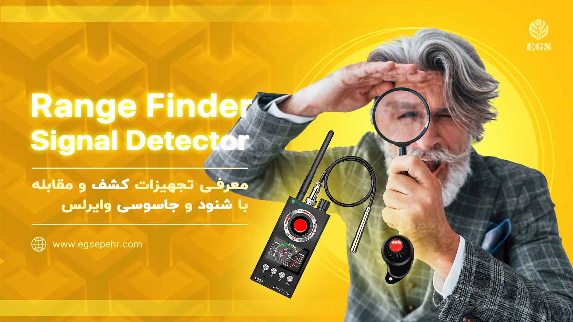 معرفی تجهیزات کشف و مقابله با شنود و جاسوسی وایرلس