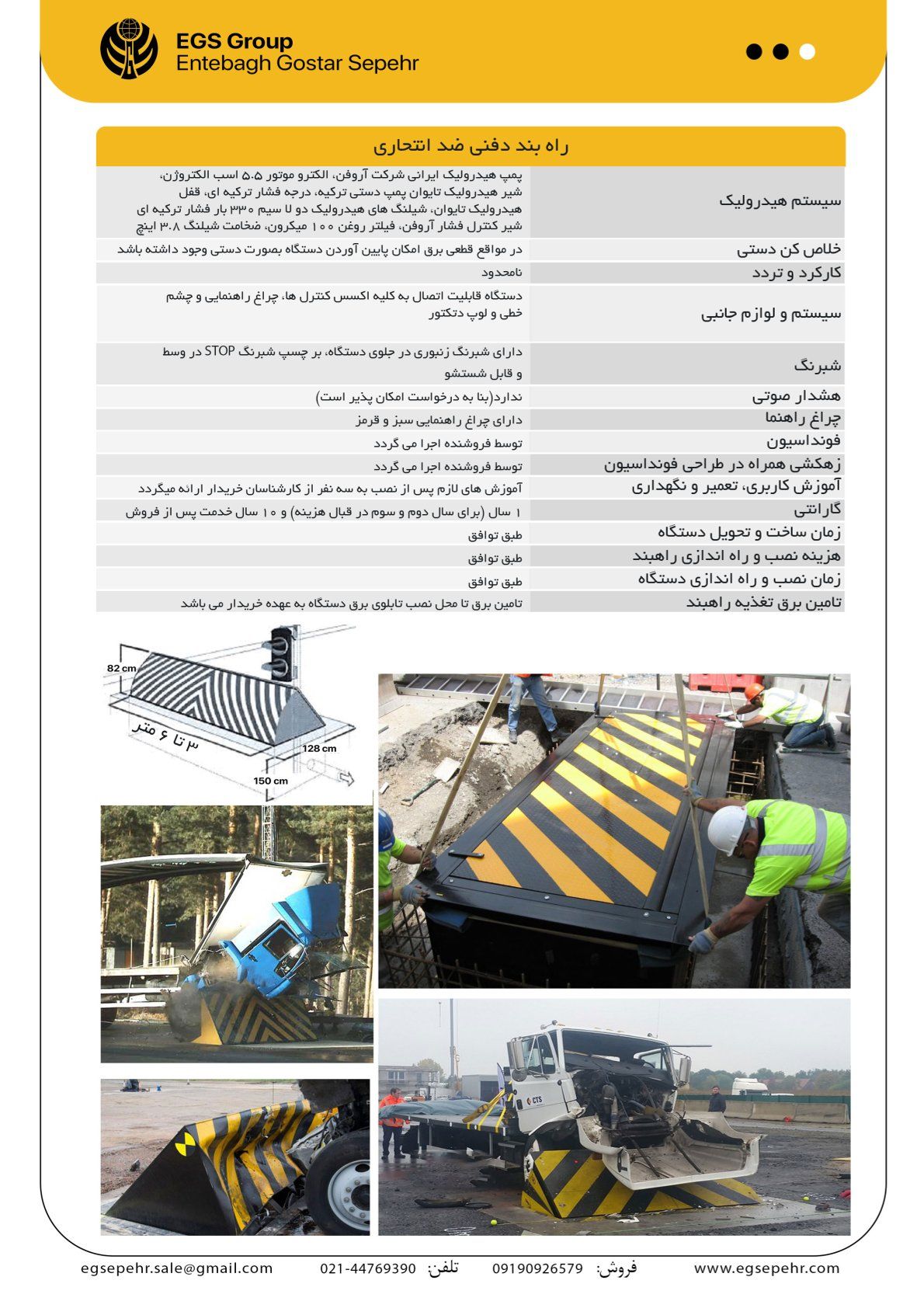 خرید و قیمت راهبند ضد انتحاری