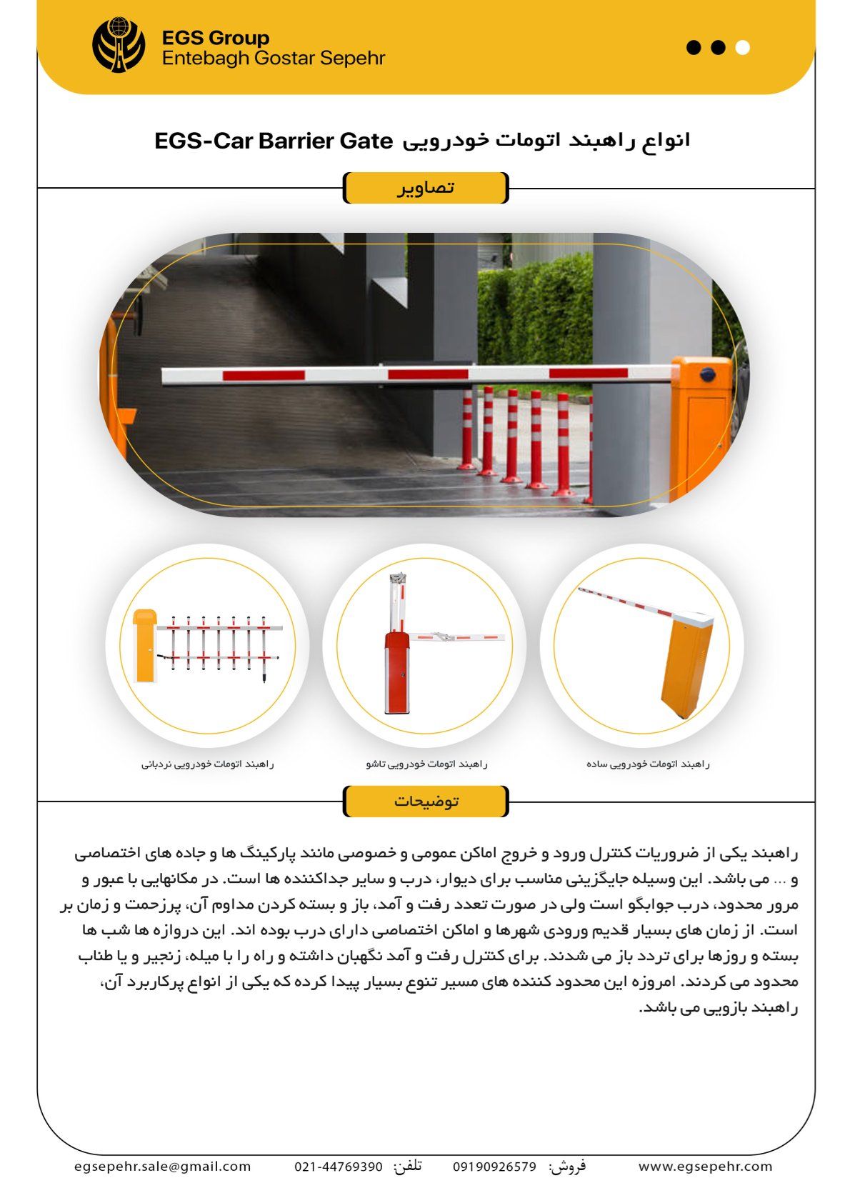 مشخصات فنی راهبند اتوماتیک پارکینگی