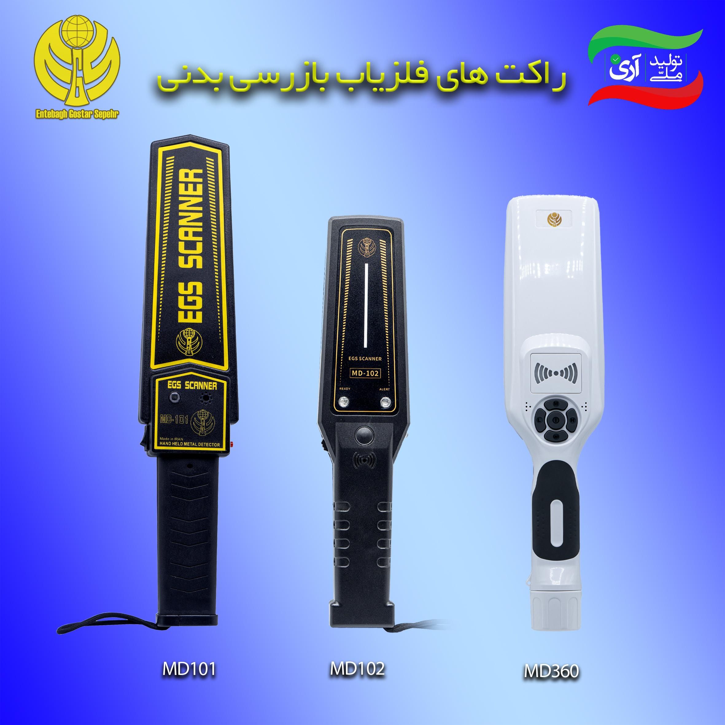 معرفی راکت های بازرسی شرکت انطباق گستر سپهر