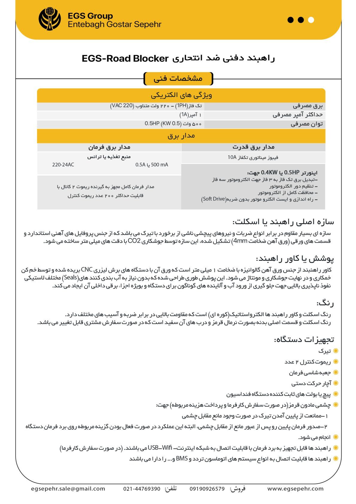 مشخصات فنی راهبند اتوماتیک پارکینگی