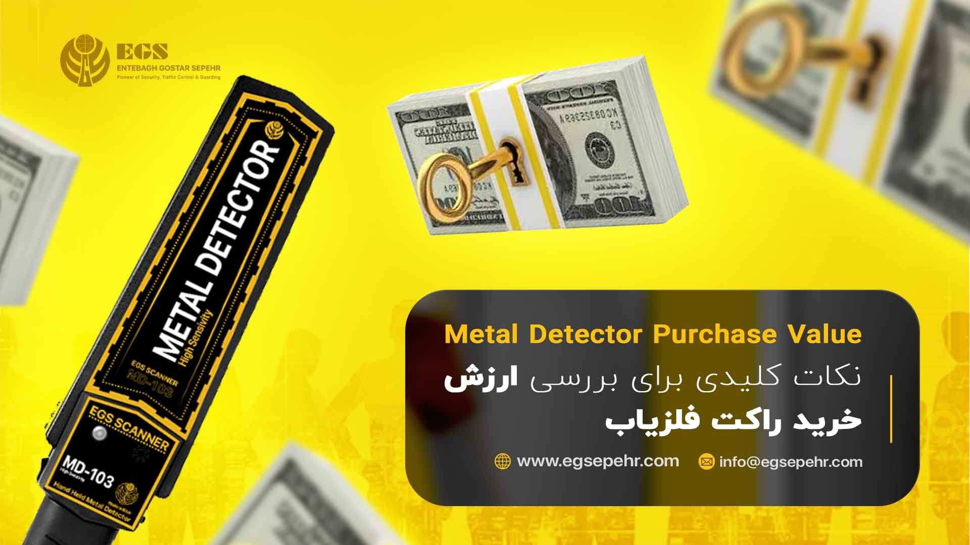 نکات کلیدی برای بررسی ارزش خرید راکت فلزیاب