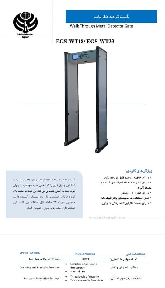 گیت بازرسی