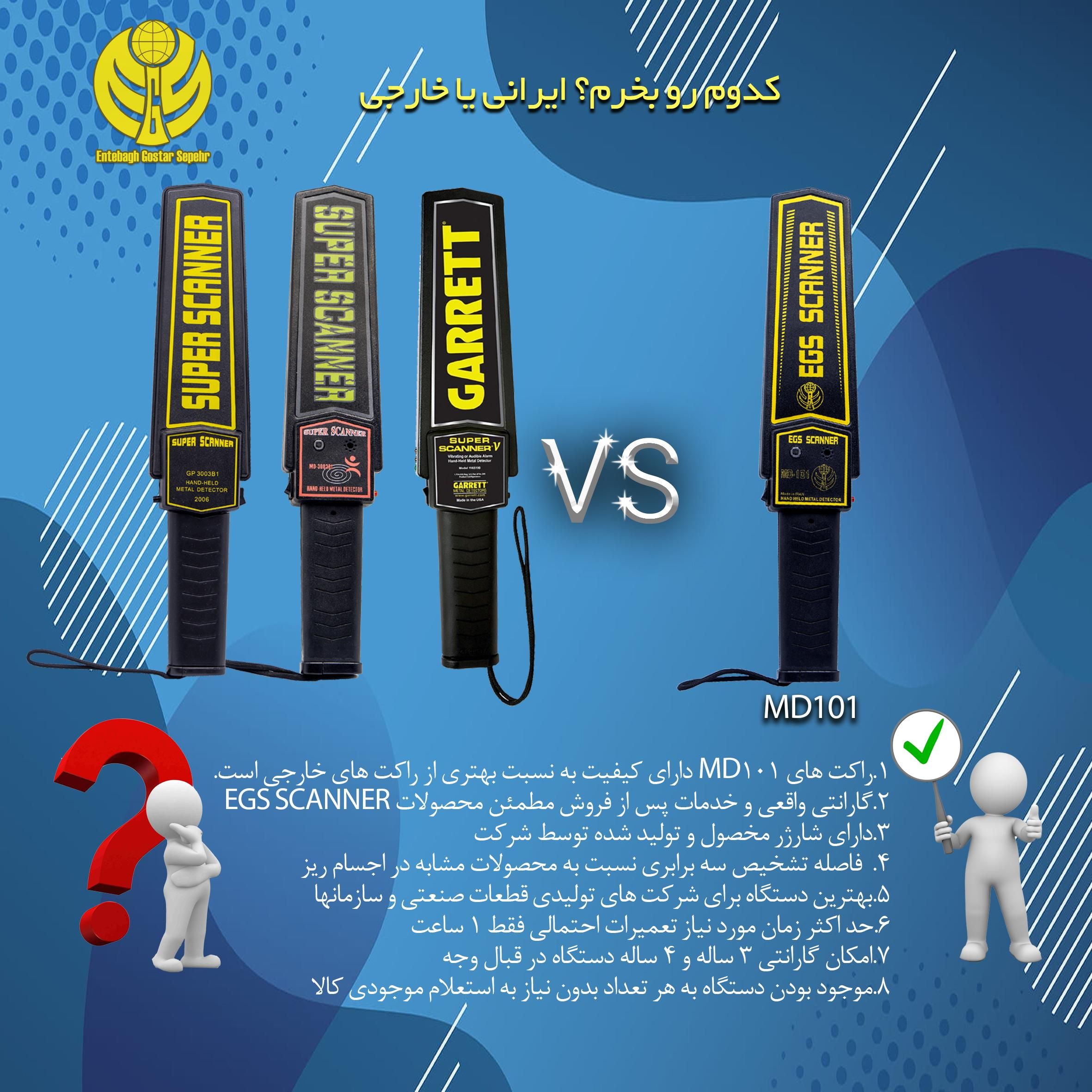 چگونه راکت فلزیاب را دور بزنیم